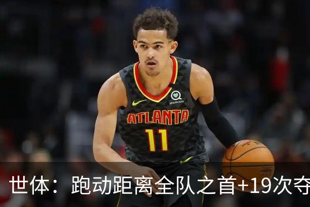 世体：跑动距离全队之首+19次夺回球权，数据表明罗德里找回状态