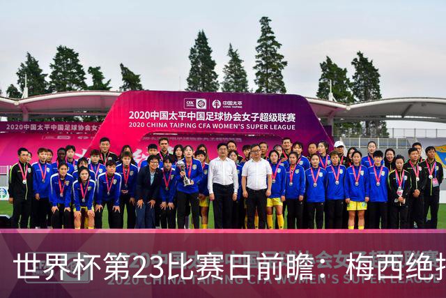 世界杯第23比赛日前瞻：梅西绝招能破“佛的脚”，法老难赢亚洲队