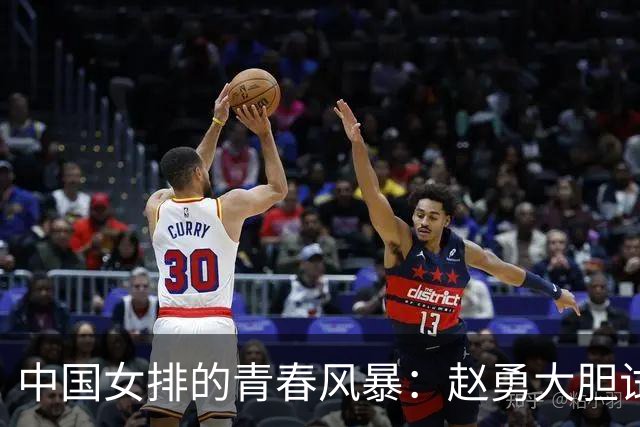 中国女排的青春风暴：赵勇大胆试阵，世联赛即将打响！