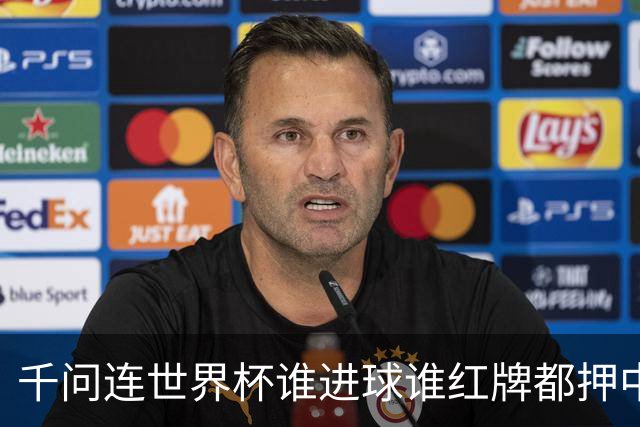 千问连世界杯谁进球谁红牌都押中，中国男足没来但国产AI赢很大