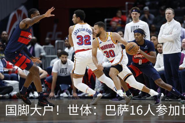 国脚大户！世体：巴萨16人参加世界杯，将获近290万欧补助