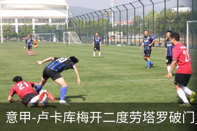 意甲-卢卡库梅开二度劳塔罗破门 国米3-0恩波利