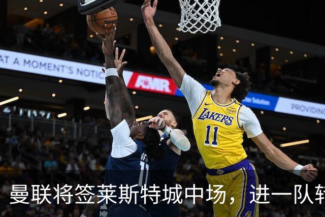 曼联将签莱斯特城中场，进一队转会费低于1000万！其愿拒绝阿森纳