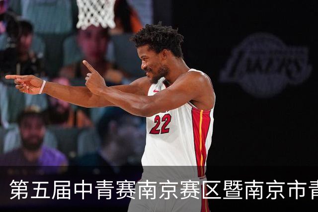 第五届中青赛南京赛区暨南京市青少年足球联赛男子U15组收官