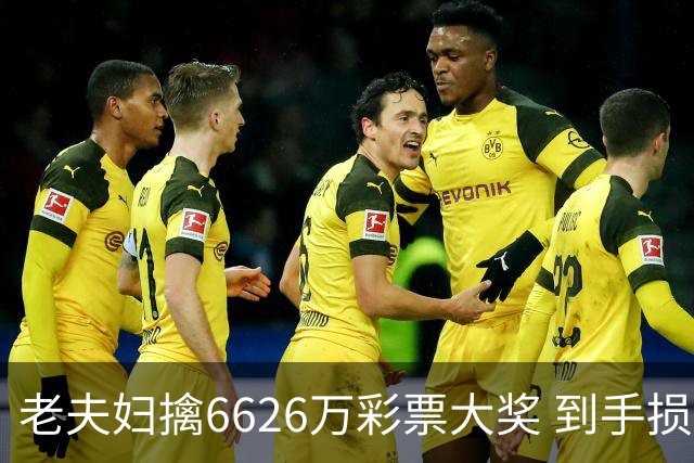 老夫妇擒6626万彩票大奖 到手损失50%决定平分