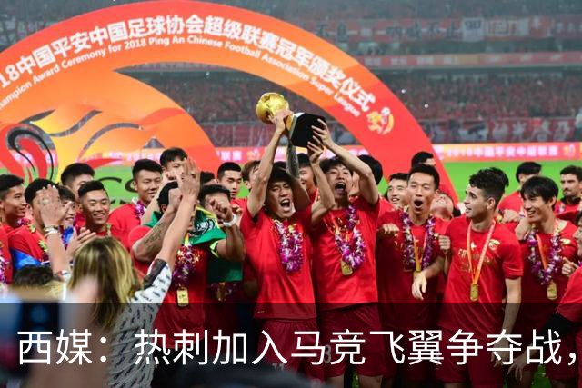 西媒：热刺加入马竞飞翼争夺战，将与利物浦抢这位24岁带刀侍卫