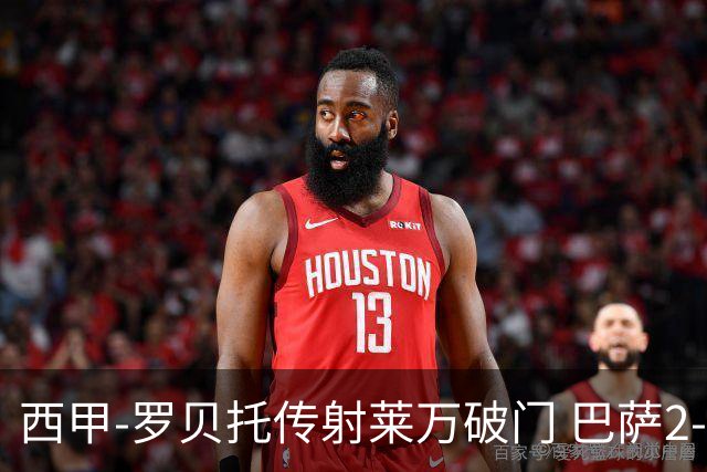 西甲-罗贝托传射莱万破门 巴萨2-0加迪斯七连胜