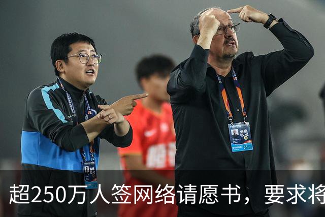 超250万人签网络请愿书，要求将阿根廷逐出世界杯