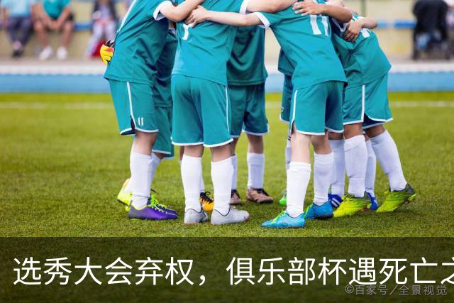 选秀大会弃权，俱乐部杯遇死亡之组！高诗岩伤退国家队，山东男篮引援一两周迎来最终定论