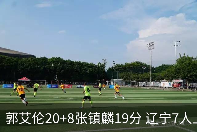郭艾伦20+8张镇麟19分 辽宁7人上双力克深圳
