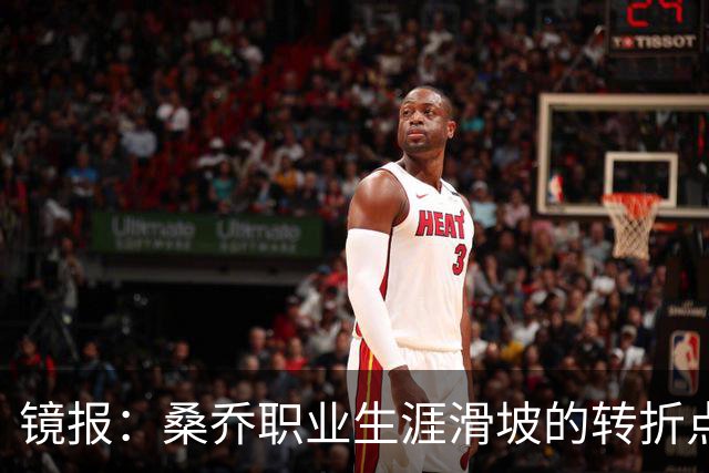 镜报：桑乔职业生涯滑坡的转折点，是他和滕哈赫公开撕破脸一事