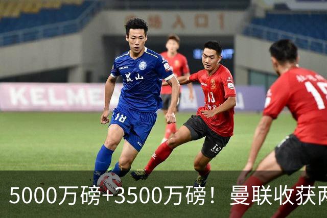 5000万磅+3500万磅！曼联收获两大中场悍将：巴西新星+比利时队长超值！