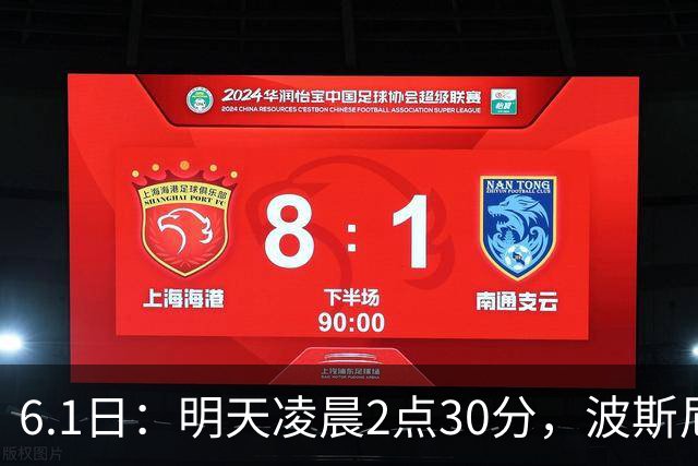 6.1日：明天凌晨2点30分，波斯尼亚和黑塞哥维那男足将在主场迎战北马其顿男足
